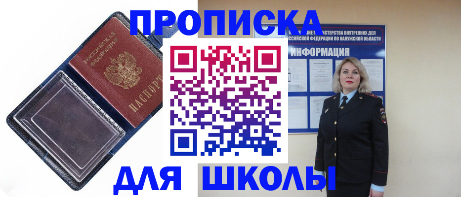 купить прописку в Лесном