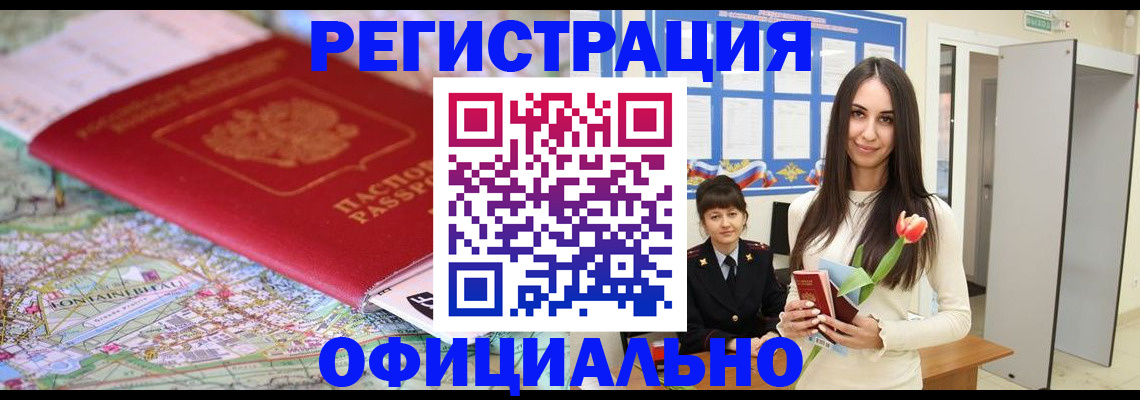 временная регистрация в Лесном